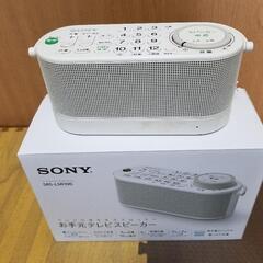 SONY お手元テレビスピーカー　ジャンク品