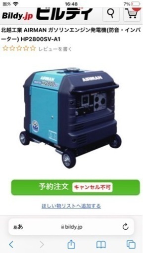 AIR MAN発電機の中古 不具合無しの完動品