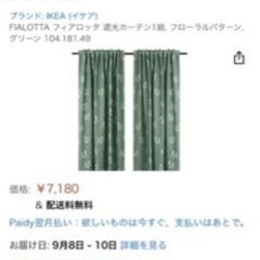 フィアロッタ　遮光カーテン1組の画像