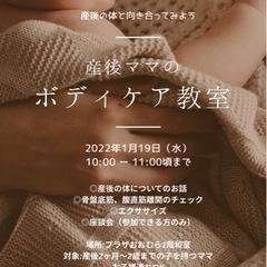 産後ママのボディケア教室