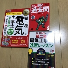 第二種電気工事士の中古が安い！激安で譲ります・無料であげます