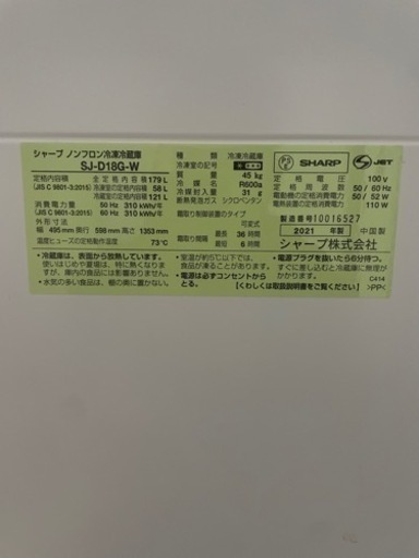 ⭐️美品⭐️SHARP 冷蔵庫　引き取り、お渡し限定♪ SJ-D18G-W