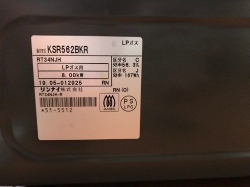 コンロ未使用 リンナイ ガスコンロ2口(LPガス用、右側強火)