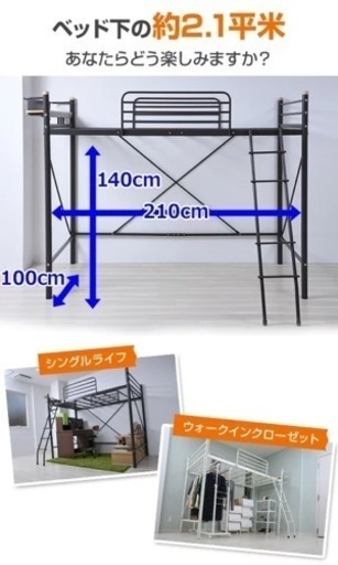 【急募】宮付きロフトベッド