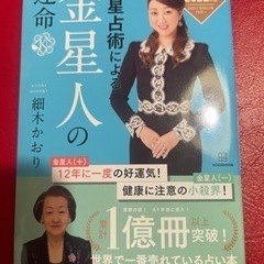 六星占術による金星人の運命2022(令和４)年版