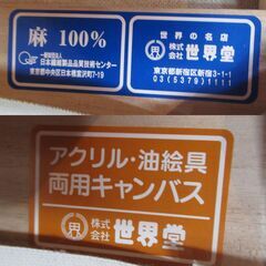 世田谷区近辺配送可能　未使用7枚＆中古4枚セット　キャンバス絵画ボード　木製パネル 　アクリル・油絵具両用キャンバス　世界堂　麻100％　 木製フレーム 水彩画・油絵画・描画など画布　カルワク張りキャンバス（桐材／麻・中目）の画像