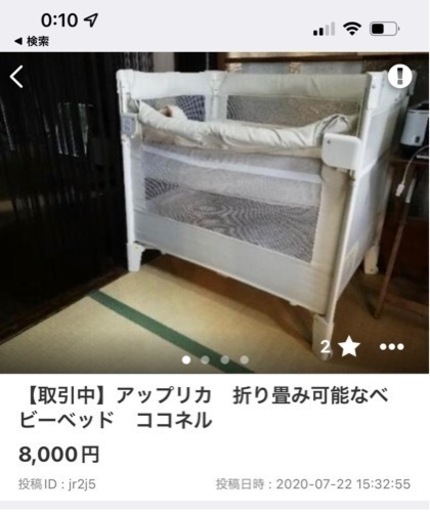 アップリカ　ココネル