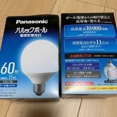 Panasonicパルックボール60型2個セット！