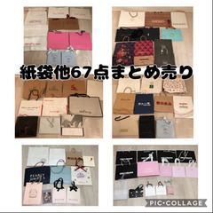 【お値下げ】紙袋他67点まとめ売り