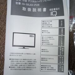 32型 液晶テレビ ジャンク品 差し上げますの画像