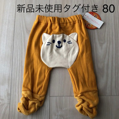 【値下げ！新品未使用タグ付き】ウラぽかズボン　80