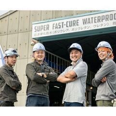 防水工 ◎未経験・経験者関わず歓迎／残業20時間以内／社用車貸与など福利厚生充実／希望休OK！／増益中の成長企業！の画像