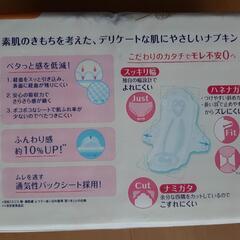 素肌のきもち☆26個入り生理用品の画像