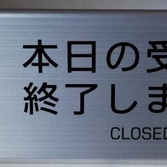 受付プレート シルバーの画像
