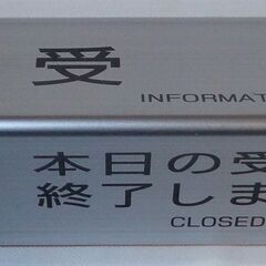 受付プレート シルバーの画像