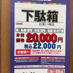 C1*96[ご来店頂ける方限定]下駄箱の画像