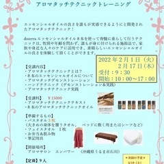☘️dōTERRA💫アロマタッチテクニック🍀1dayトレーニング✳️
