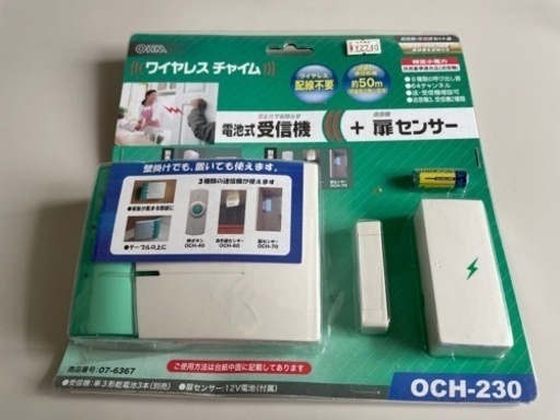 ワイヤレスチャイム　新品未開封