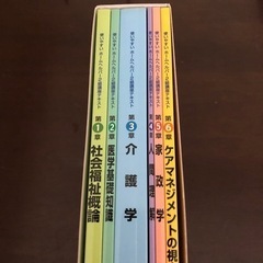 ホームヘルパー2級講座テキストセット
