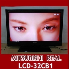 三菱 MITSUBISHI REAL デジタハイビジョン32V液晶テレビ LCD-32CB1 