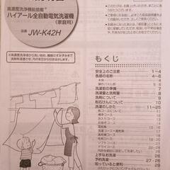 Haier ハイアール全自動電気洗濯機(品番:JW-K42H)の画像