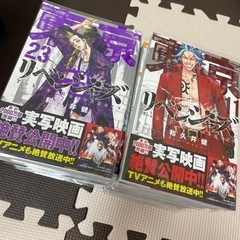 東京リベンジャーズ 漫画 1～23の画像