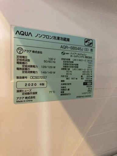 アクア 2020年 449L 左冷凍タイプ
