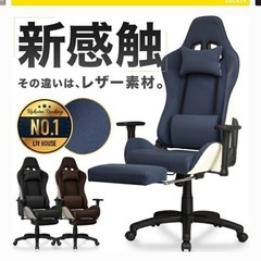 【値引き】ゲーミングチェアの画像