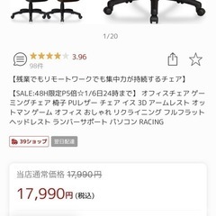 【値引き】ゲーミングチェアの画像