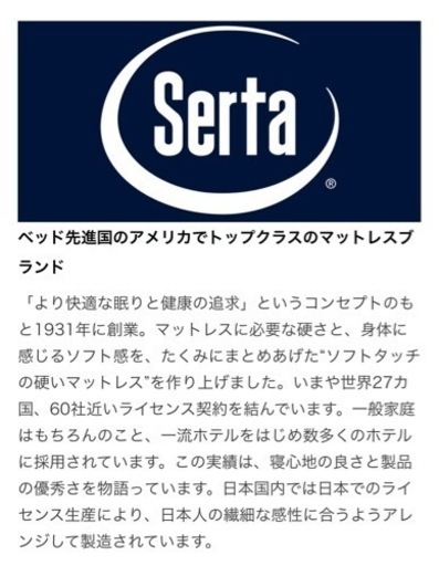 ★美品★サータ　Serta 跳ね上げ式ベッドフレーム