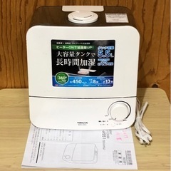 山善 MZH-A551 ‘17年製造　超音波＋加熱式 ハイブリッ...