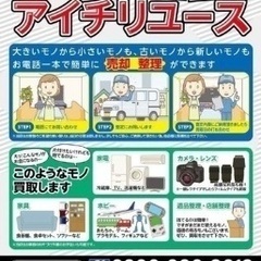 遺品・不用品をお買取させて頂きます。