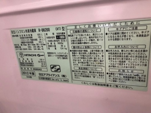 名古屋市近郊送料無料　日立　620リットル大型冷蔵庫2012年式
