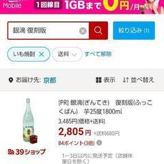 再値下げ！　銀滴　復刻版　1800mlの画像