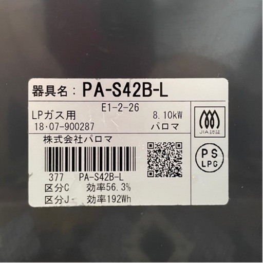 【超美品‼️】定価49,280円♪ パロマ 2018年製 LPガス(プロパン)用 ガステーブル 左強火/水無し片面焼グリル