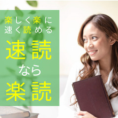 【速読レッスン】お年玉企画の画像