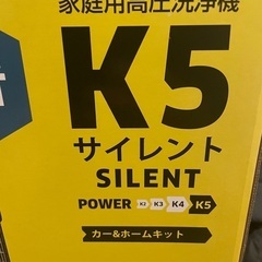 ケルヒャー　K5 サイレント　カー&ホームキット　高圧洗浄機　西日本の画像