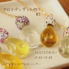 アロマペンダント作り
