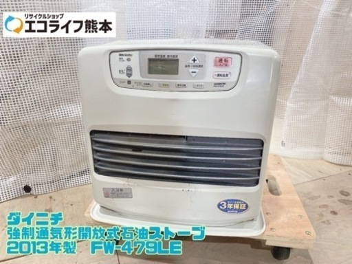 ダイニチ 強制通気形開放式石油ストーブ 2013年製　FW-479LE ファンヒーター【C7-16】