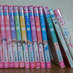 【ちゃおコミックス】12歳 1~11巻+12歳(小説)+恋する小学生