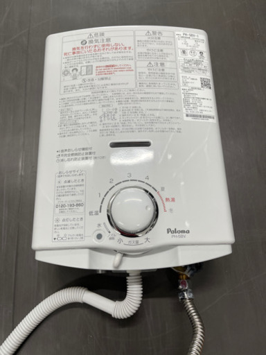 ⭐️Paloma ガス湯沸かし器　2020年製　PH-5BV⭐️