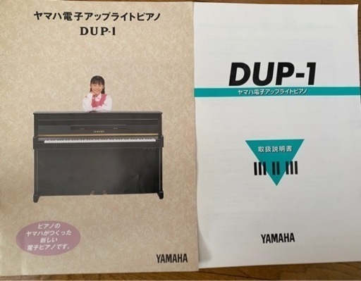 YAMAHA アップライト電子ピアノ　DUP1  