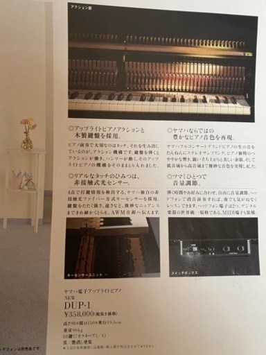 YAMAHA アップライト電子ピアノ　DUP1  