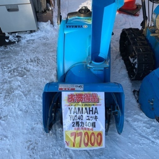 ヤマハ　除雪機　2馬力　ゆっきぃ　整備済み