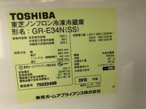 JH3494ノンフロン冷凍冷蔵庫GR-E34N(SS) 2012年製
