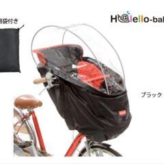 【新品】OGK子供乗せレインカバー【アウトレット】