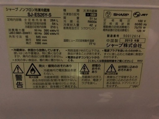 JH3496冷凍冷蔵庫SJ-ES26Y-S 3013年製