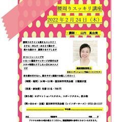腰周りスッキリ講座