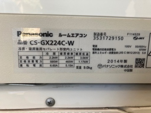 Panasonic 6-8畳用 ルームエアコン CS-GX224C-W 2014年製