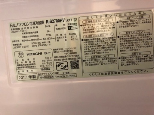 JH3498冷凍冷蔵庫R-S27700HV 2017年製